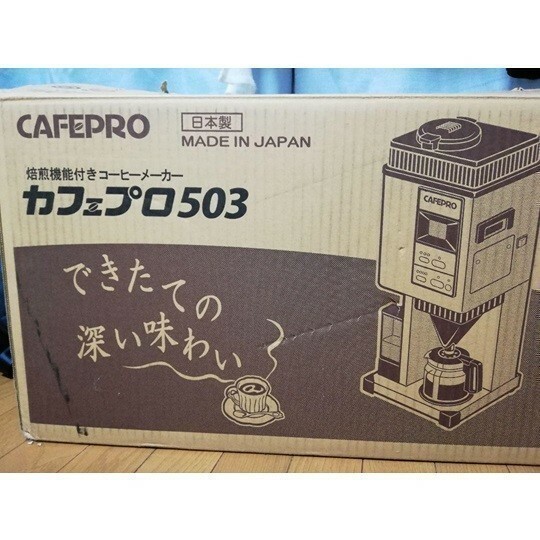 MC-503 焙煎機能付コーヒーメーカー 新品 カフェプロ503 約5杯分 未使用品