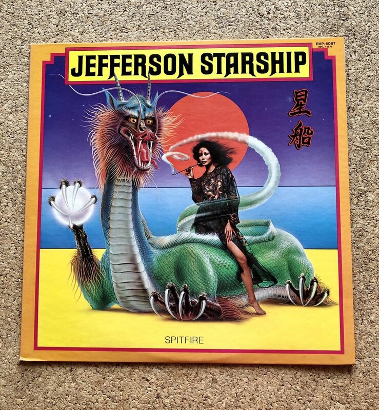 JEFFERSON STARSHIP ジェファーソン スターシップ／ SPITFIRE 星船　　 LPレコード