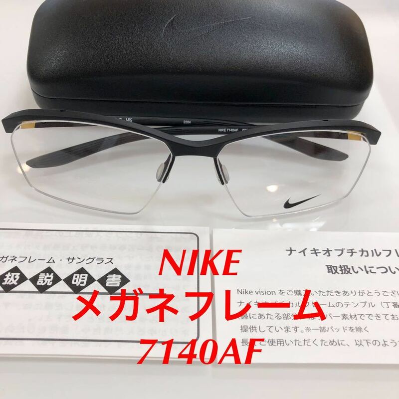 定価22,000円 正規品 7140 NIKE7140AF NK7140 001 NIKE VISION VORTEX ナイキ ボルテックス メガネ フレーム メガネフレーム 正規品 眼鏡