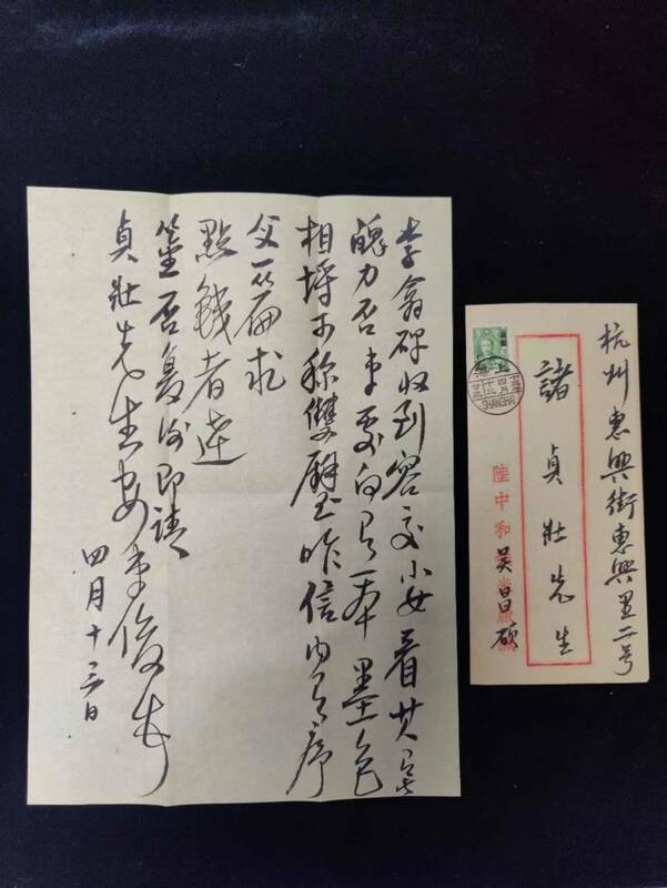 j9837 近現代書畫家 作品【黄賓虹《信札》】中国骨董 立軸 肉筆 賞物 書画 封筒 水墨画 珍品旧蔵 傳世家珍