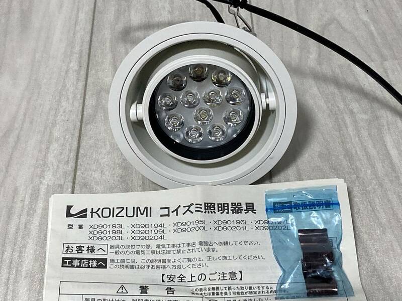 【新品・未使用】KOIZUMI(コイズミ) LEDダウンライト12球 「XD90198L」 埋込穴径125mm