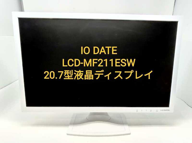 a502★IO DATE LCD-MF211ESW ワイド 液晶ディスプレイ 20.7型 モニター★PC 周辺機器/LED スピーカー搭載 デュアル マルチ ディスプレイ