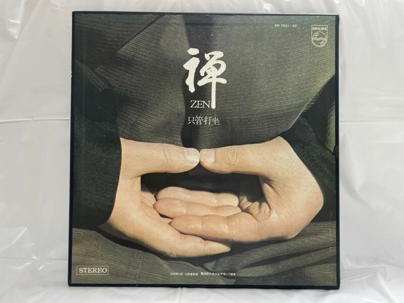★W123★ LP レコード 禅 Zen 曹洞宗大本山永平寺
