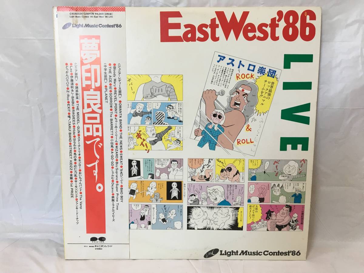 ☆W342☆LP レコード LIGHT MUSIC CONTEST'86 EAST WEST'86 黒沢健一/THE NEWS/鉄腕ミラクルベイビーズ/みうらじゅん