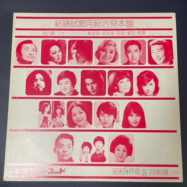 LP　オムニバス / ビクターレコード 昭和50年5月新譜総合試聴盤【非売品】シェリー 森進一 松崎しげる 岩崎宏美 ほか全12曲収録