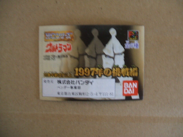 ★HGウルトラマンPART11 1997年の挑戦編 ミニブック 初版？