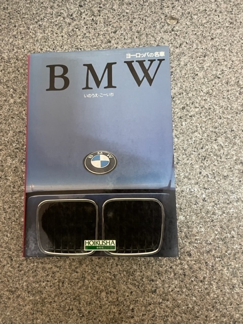 BMW絶版本２５