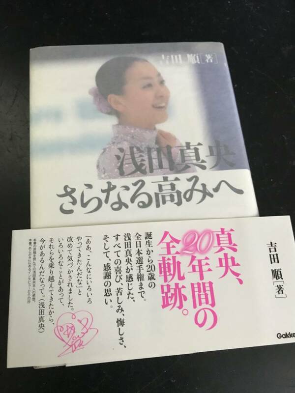 浅田真央3冊＋DVD