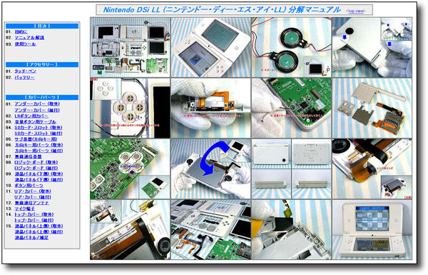 【分解マニュアル】 ニンテンドー DSi LL ■修理/解体/仕組■