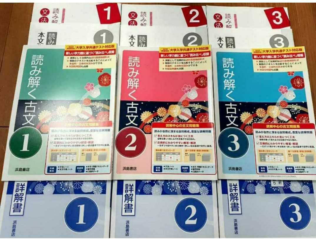 新品送込 読み解く古文 1 2 3 古典 古文 漢文 LT 論理的に考える 読み解く 共通テスト 力をつける 論読 アップリフト 基本が身につく 浜島