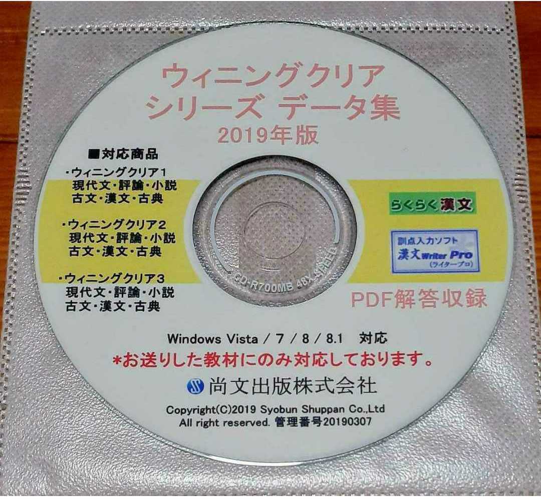 新品送込 尚文出版 ウィニングクリア ウィニングクリアシリーズデータ集　現代文 評論 小説 古文 漢文 古典 3ステップ 共通テスト