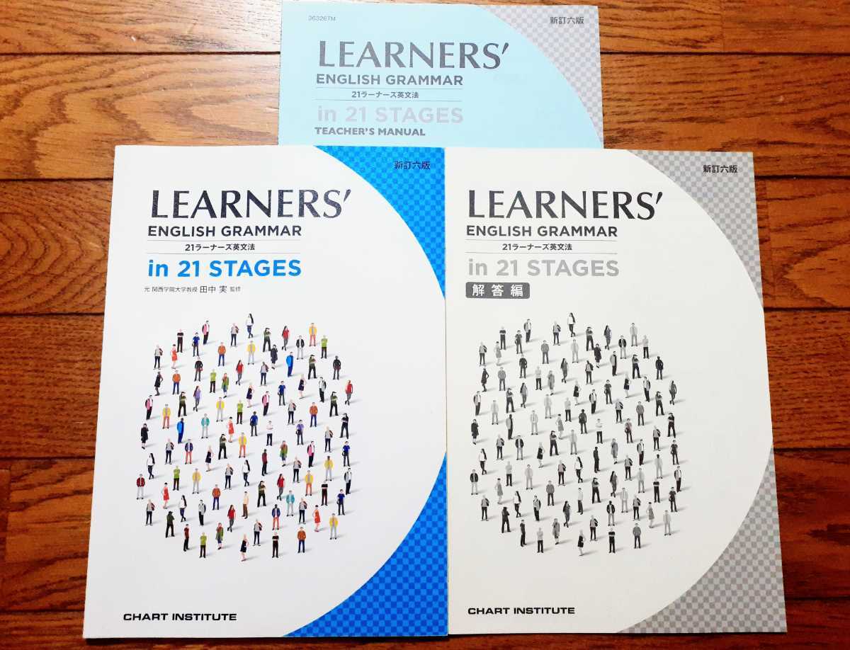 新品　新訂六版　ラーナーズ　25 learners' English grammar 数研出版　ワークブック　workbook　新訂6版