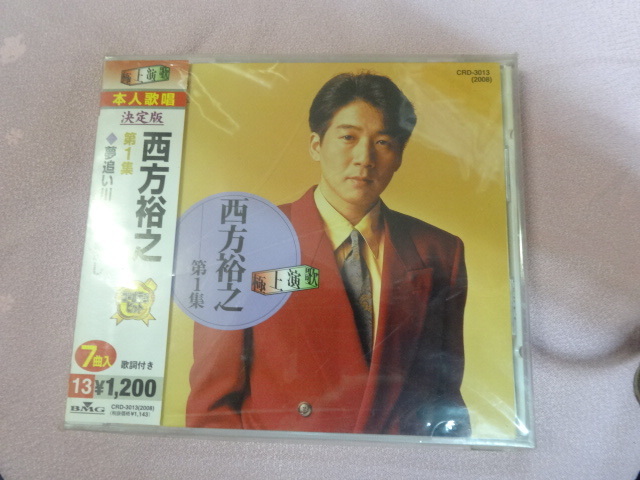 CD 西方裕之 第1集 新品未開封