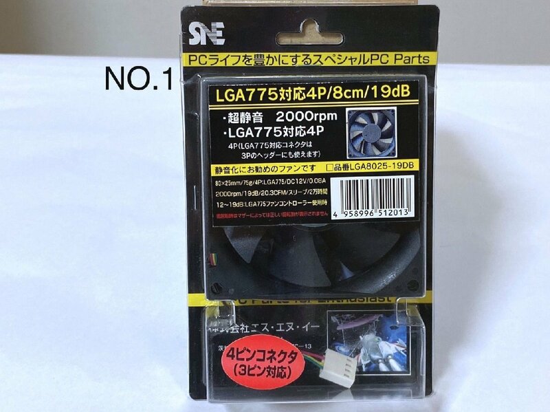 未開封品 エス・エヌ・イー SNE ケースファン LGA8025-19DB LGA775対応4P/8cm/19db