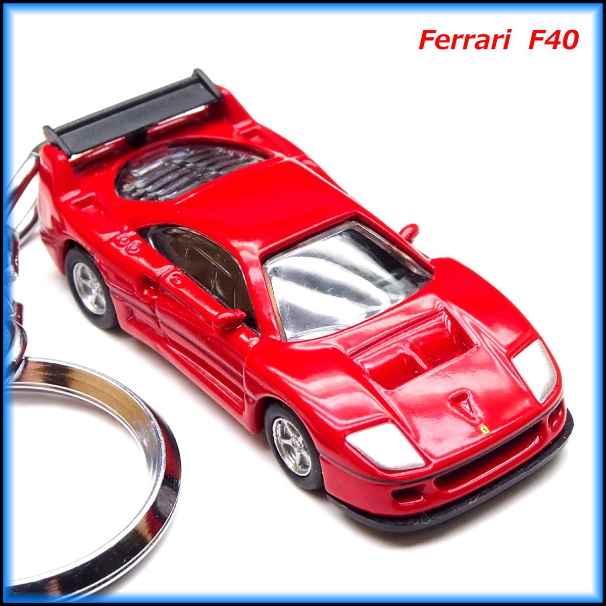 フェラーリ F40 ミニカー ストラップ キーホルダー ホイール マフラー エアロ BBS カーボン リップ 車高調 スポイラー バンパー ステッカー