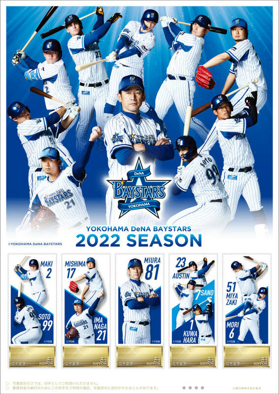 ☆未開封新品/神奈川県横浜市限定/フレーム切手セット「横浜DeNAベイスターズ 2022 SEASON」キャンペーン付/84円記念切手コレクション