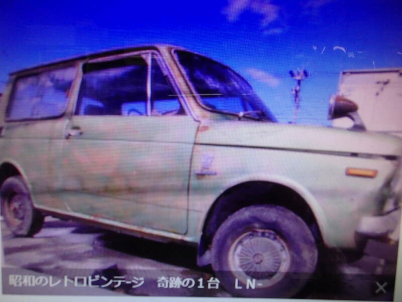 昭和のレトロビンテ-ジ　奇跡の１台　ＬＮ-Ⅲ　ＬＮ360★右ドアのみ★部品取り車よりマニア館