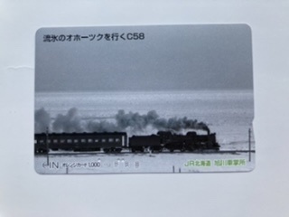 【使用済】JR北海道　流水のオホーツクを行くC58オレンジカード☆