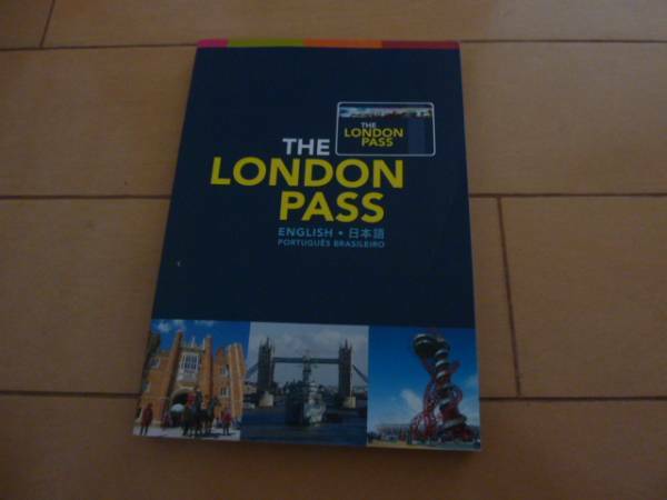 ☆即決！ロンドンパス　London Pass　日本語カラーガイドブック　2017イギリス☆