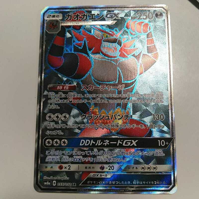 ポケモンカード★ガオガエンGX SR おまけ（未開封拡張パック:フュージョンアーツ）パワータブレット