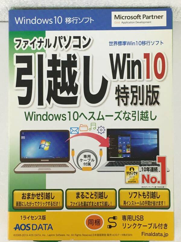 ★☆B336 WindowsXP/Vista/7/8/8.1/10 ファイナルパソコン引越し Win10 USBリンクケーブル付き [特別版]☆★