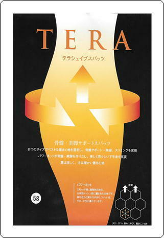 【新品・定価20000円】TERA テラ　シェイプスパッツ　（ウエスト70）ブラック　骨盤・美脚サポート　新品