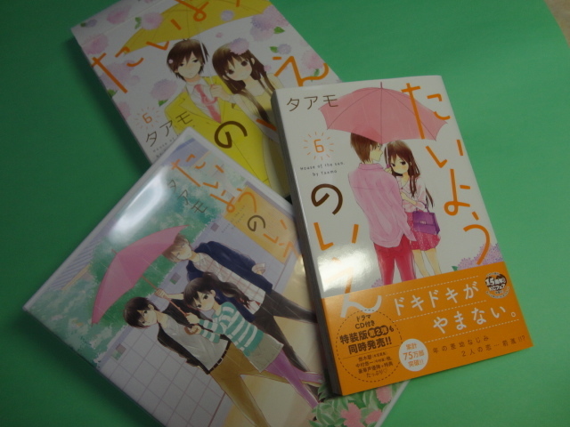 ■タアモCD付たいようのいえ6巻【悠木碧・日笠陽子・茅野愛衣・伊藤かな恵】開封品■