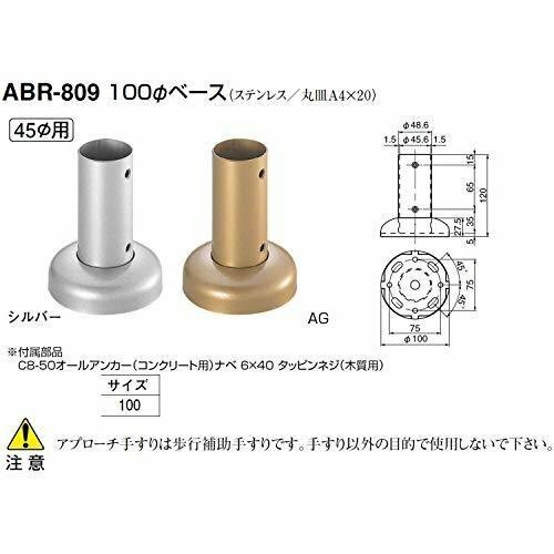 【新品特価】シロクマ 100φベース シルバー ABR-809 手すり 補助 住宅設備 介護