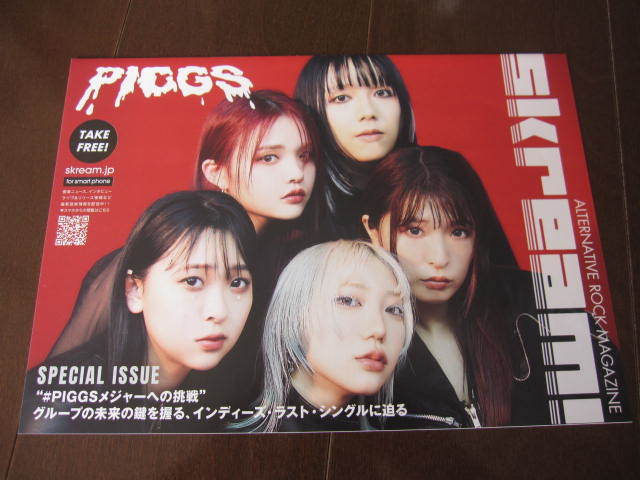 新品・非売本　特別仕様　Skream!　マガジン　PIGGS　ピグス　 2022年7月号　特別号　　タワレコ　スクリーム