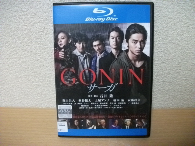 ★【発送は土日のみ】GONIN　サーガ　ブルーレイ(レンタル)★