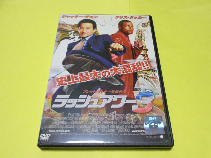 DVD/ラッシュアワー3　　ジャッキーチェン　石丸博也　2007年