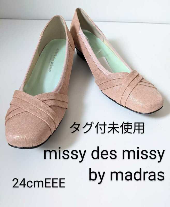 タグ付 missy des missy by madras 24cm ミッシーデミッシー ローヒール パンプス ピンク ラメグリッター 未使用新品 日本製 