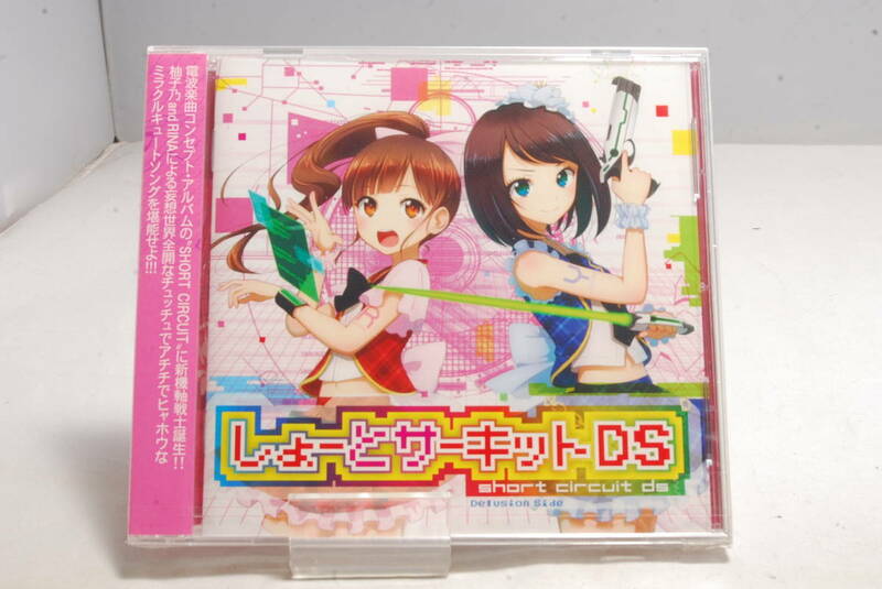 ◆希少未開封◆CD しょーとサーキットDS I'VE 柚子乃　RINA　short circuit ds 5731