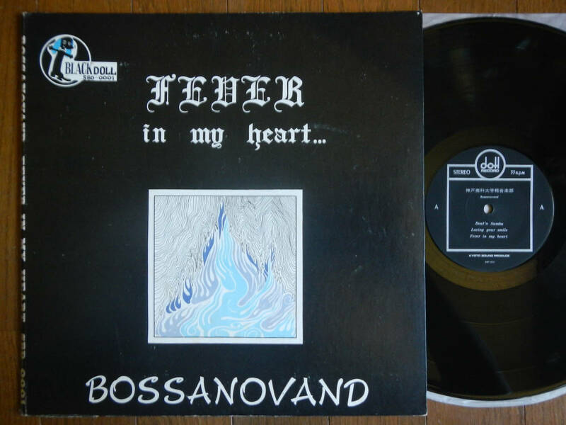 【LP】BOSSANOVAND(SBD0001DOLL1973年自主プレスFEVER IN MY HEART/PRIVATE PRESS JAPANESE BOSSA JAZZ)
