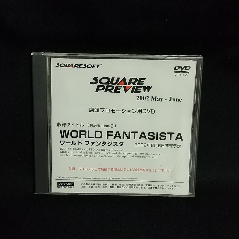 【即決】スクウェア　プレビュー　ワールドファンタジスタ　店頭プロモーション用DVD　スクウェア　SQUARE　PS2　DEMO DISC　非売品　SONY