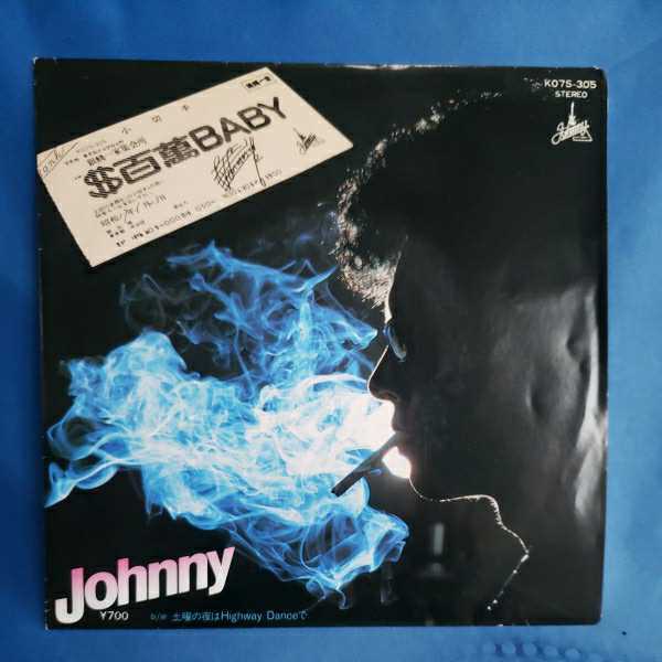 【EPレコード】Johnny(ジョニー)　$百萬BABY/土曜の夜はHighwayで/横浜銀蝿/マルケン☆ストア/激安2