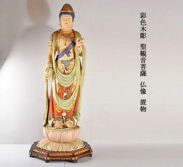 仏教美術　彩色木彫　聖観音菩薩　仏像　置物　BKJS