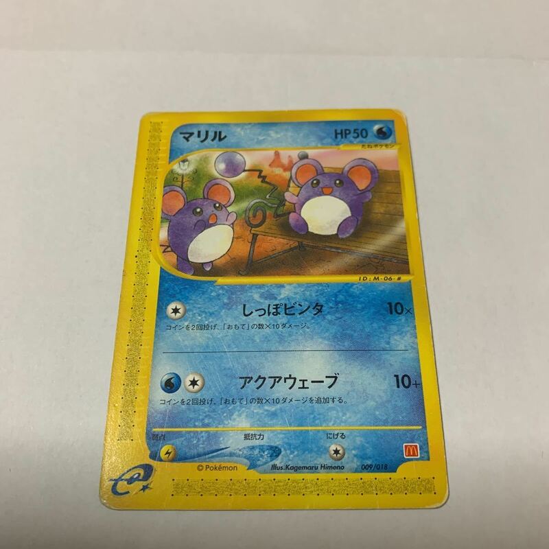 中古　ポケモンカード マリル　009/018 マクドナルド　たね