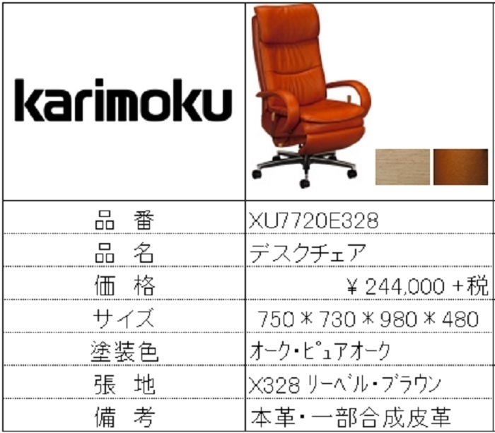 【カリモク家具・人気第4位デスクチェア】デスクチェアXU7720E328