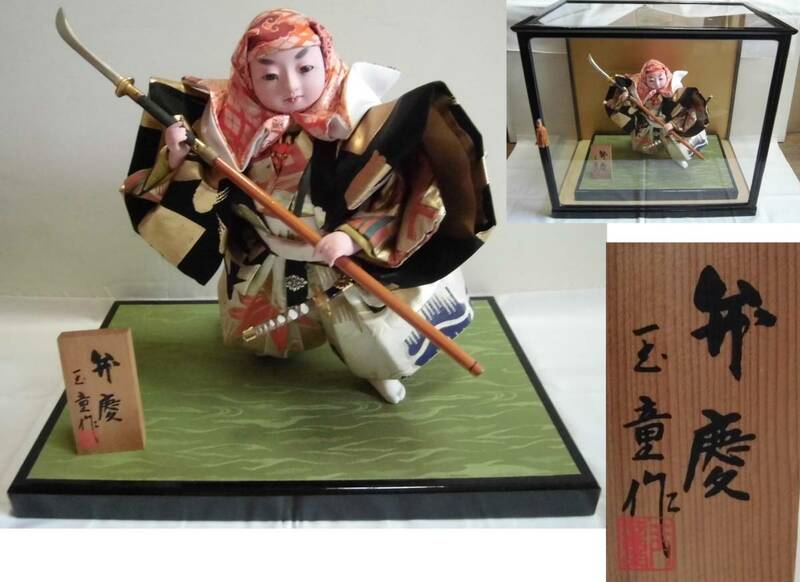 五月人形 弁慶 玉童作 木製 ガラスケース入り 前扉式 節句 子供の日 日本人形 置物 飾り物 レトロ