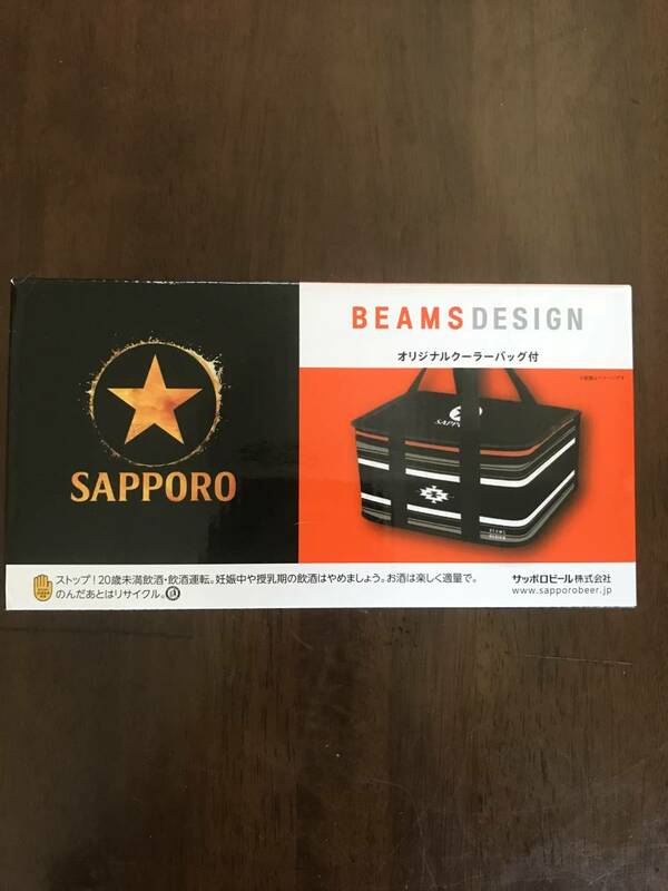 未開封品 SAPPORO&BEAMS　サッポロビール&ビームス　オリジナルクーラーバッグ 2207m136