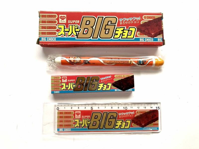 非売品 ■ 文具 ■ スーパー BIG チョコ シャーペン 消しゴム ものさし 昭和 アンティーク レトロ コレクション 当時物 文房具 レア 希少