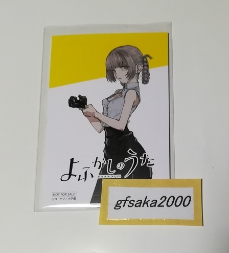 よふかしのうた　TSUTAYA　9巻発売記念キャンペーン　イラストカード + 渋谷TSUTAYA限定イラストカード　計10枚セット　未取出