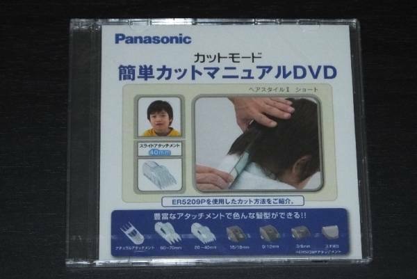 ◆パナソニック簡単カットマニュアル　新品DVDカタログ 未開封