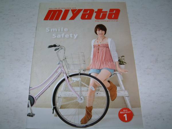 ◆ミヤタ　自転車　カタログ　2010.1
