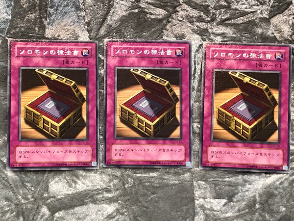 遊戯王カード ソロモンの律法書 レア 3枚 美品