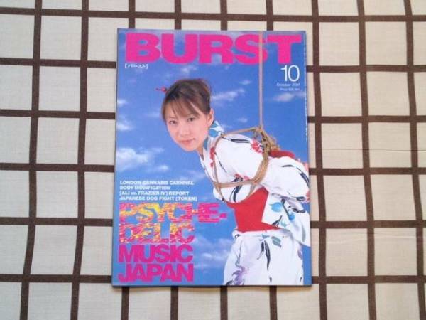即決 ■BURST 2001.10 vol.46■ 日本のサイケデリック・ミュージック