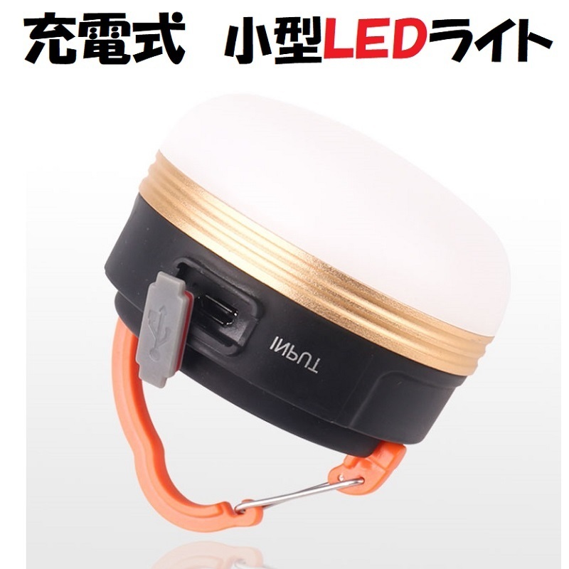 HIKEMAN USB充電式 小型LEDライト 背面マグネット カラビナ付き 暖色 電球色 焚き火 300ルーメン 127