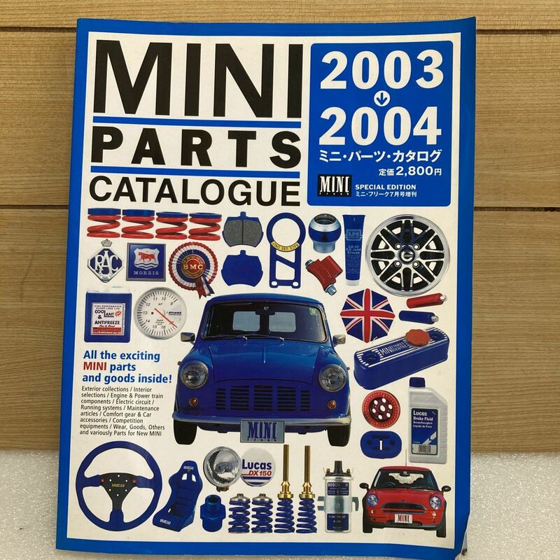 MK2211 ミニ・パーツ・カタログ 2003～2004 MINI PARTS CATALOGUE ナツメ出版/部品/油圧/バンパー/ラジエーター/アジャスター/インテリア