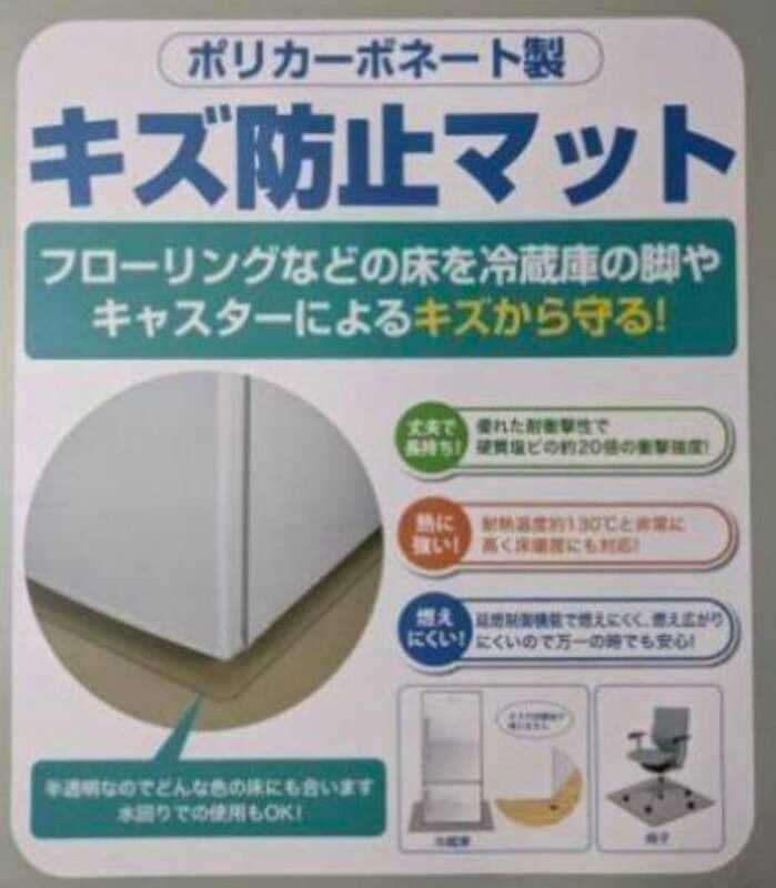 【新品】Sサイズ　510mm×620mm　キズ防止マット　冷蔵庫マット　凹み防止　ポリカーボネート製　CH-620